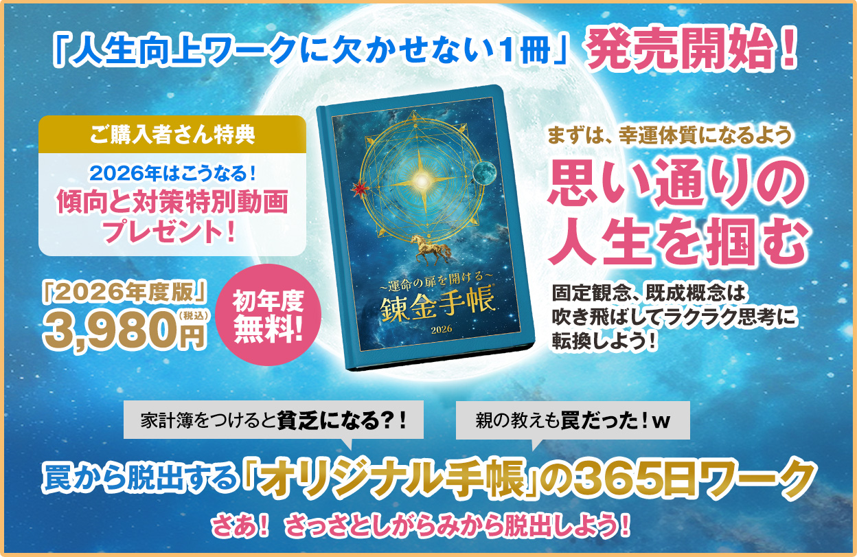 メンバー全員に無料プレゼント 罠から脱出する「オリジナル手帳」の365日ワーク