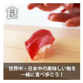 食