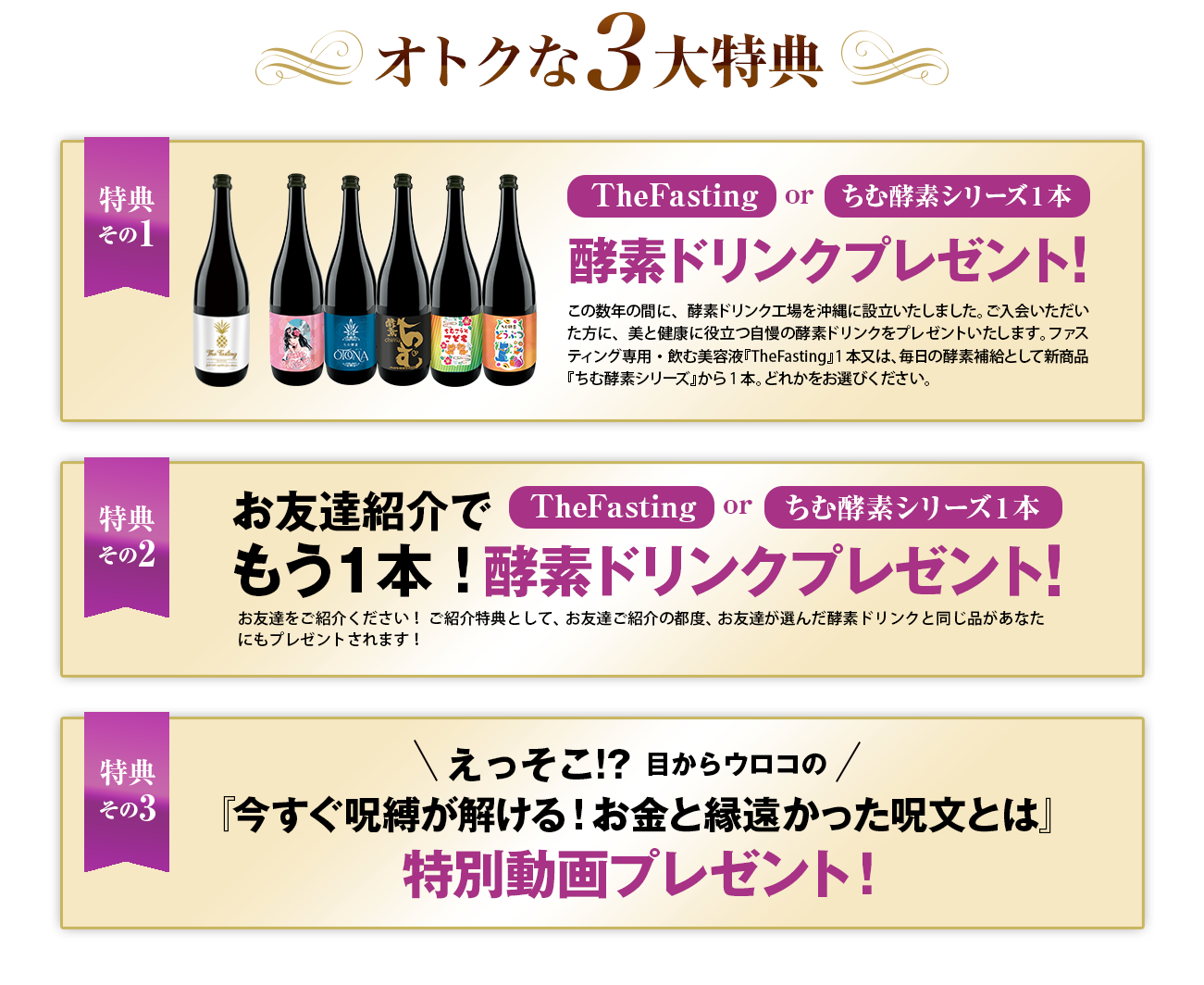 オトクな2大特典