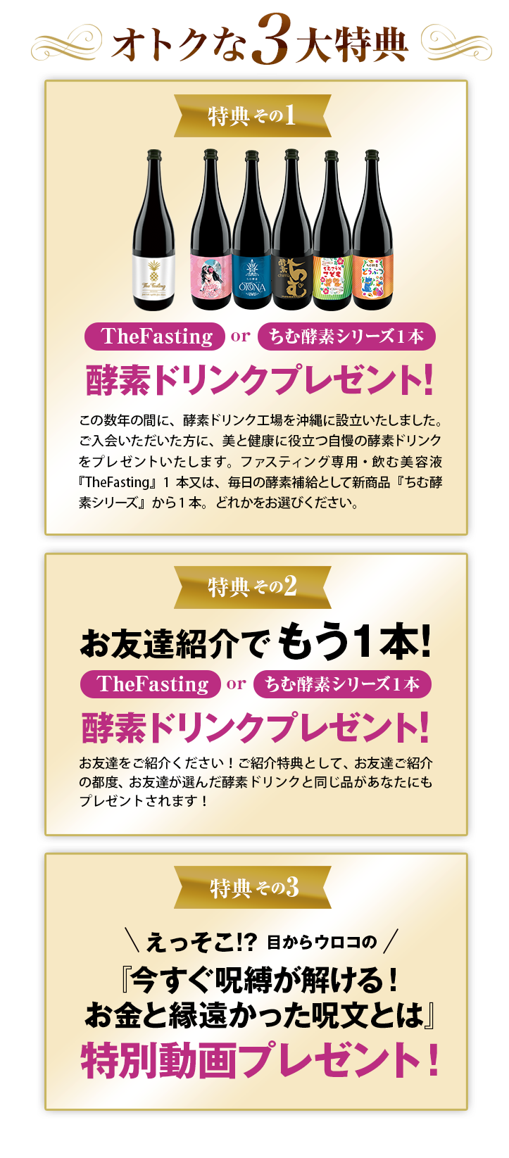 オトクな2大特典